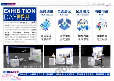 趨勢預測，洞見未來智造——IMC2019中國智造CIO年會正式啟動