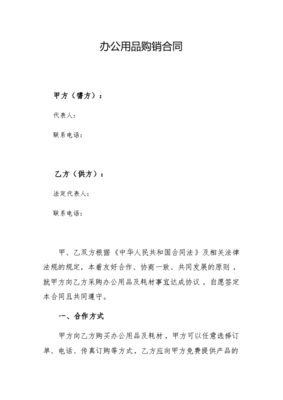 企業(yè)辦公耗材長(zhǎng)期供銷協(xié)議合同書(shū)標(biāo)準(zhǔn)模板