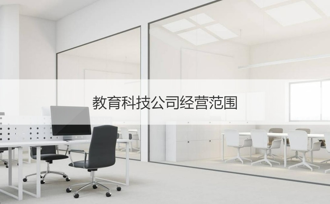 南寧學(xué)渡公司業(yè)務(wù)解析 教育科技與辦公用品的多元經(jīng)營(yíng)之道
